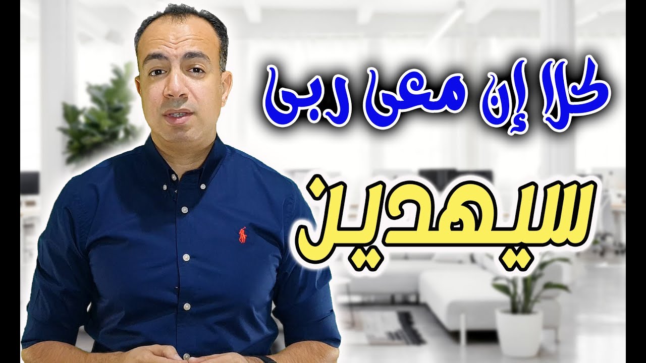 كلا إن معى ربى سيهدين