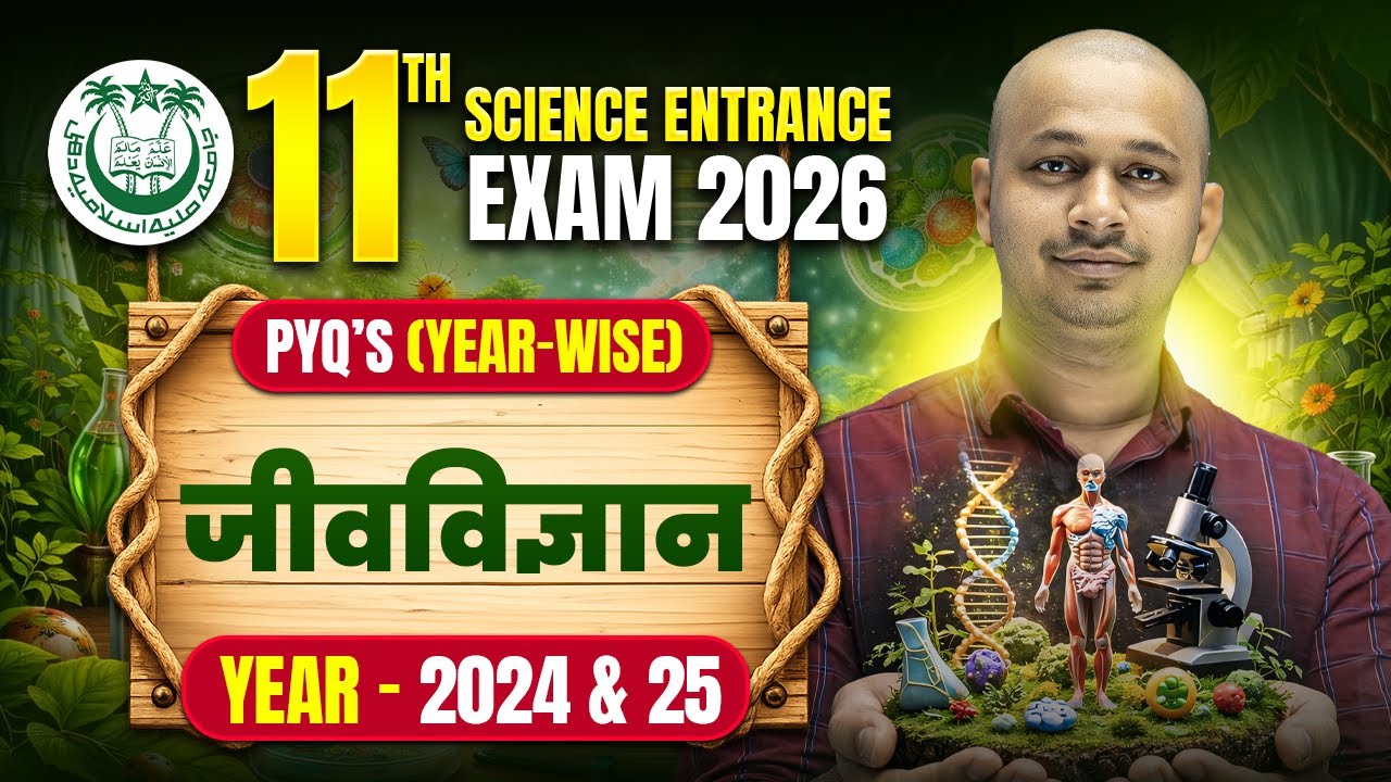 Previous Year Questions (2025 & 2024 - Biology in Hindi) | JMI Class 11th Science Entrance Exam 2026