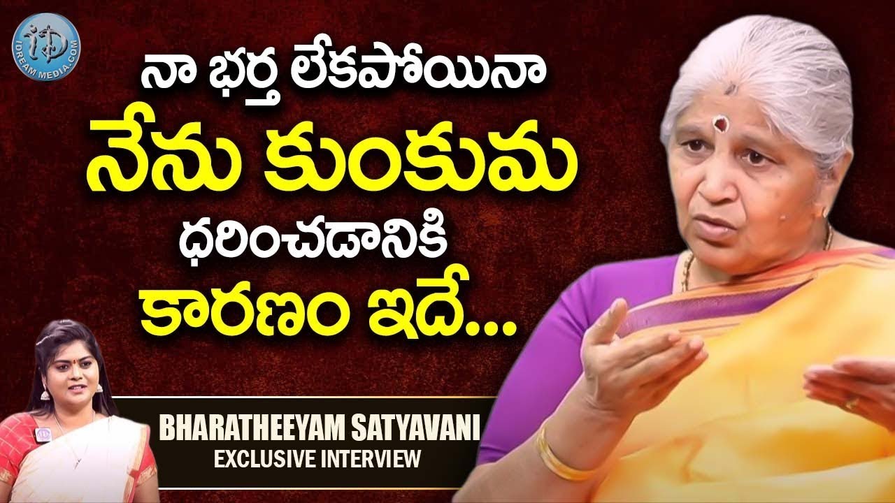 నా భర్త లేకపోయినా నేను కుంకుమ ధరించడానికి కారణం ఇదే.! | Bharatheeyam Satya Vani About Bottu | iDream