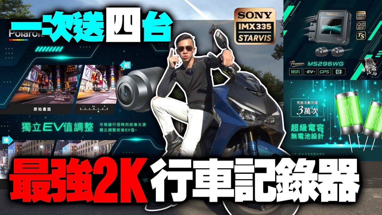 KRV送出前的最後加碼！寶麗來296真2K行車記錄器上車 #280