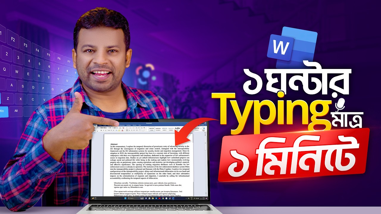 ১ ঘন্টার টাইপিং মাত্র ১ মিনিটে | How to Learn Typing Bangla Tutorial