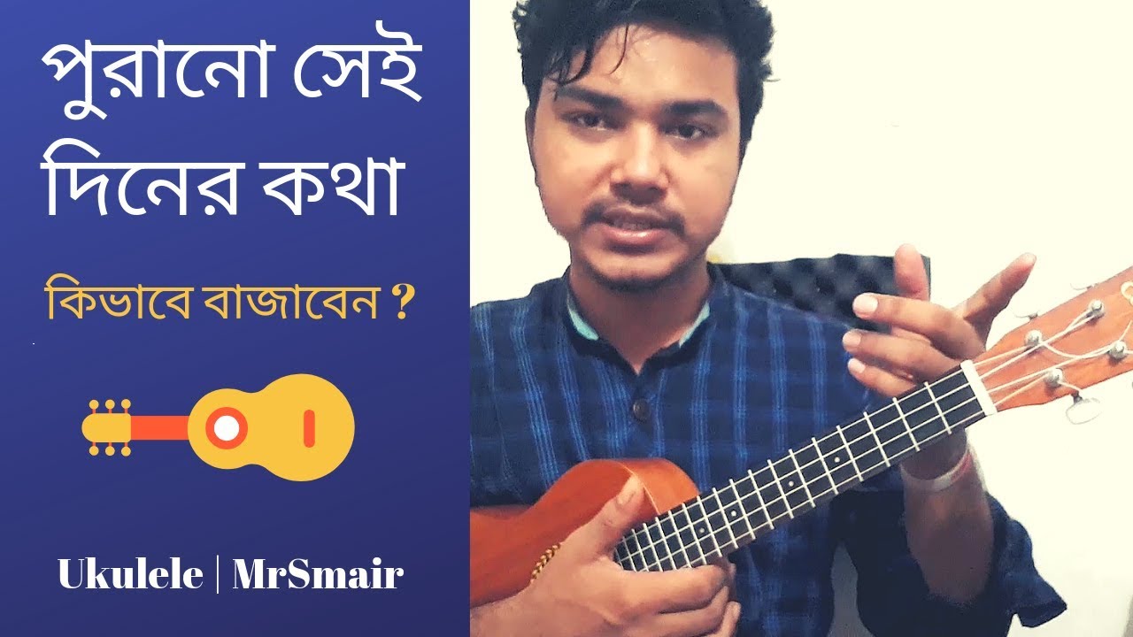 Purano sei diner kotha vulbi kire hay _ rabindra | easy ukulele tutorial | by Mr. Samir
