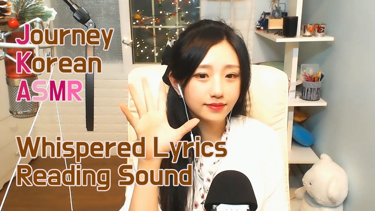[Korean ASMR/한국어ASMR] 가사 읽기, Whispered Lyrics , Reading Sound