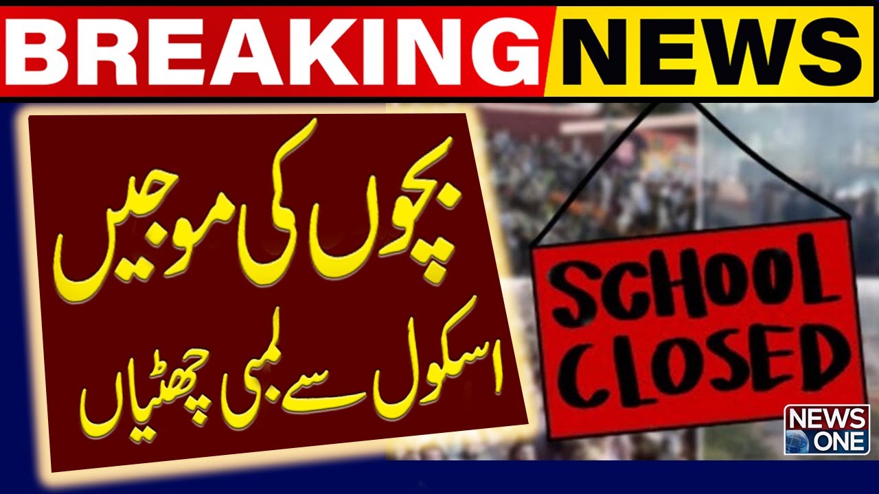 Winter holidays 2025 school break | Good News For Student | Breaking News!