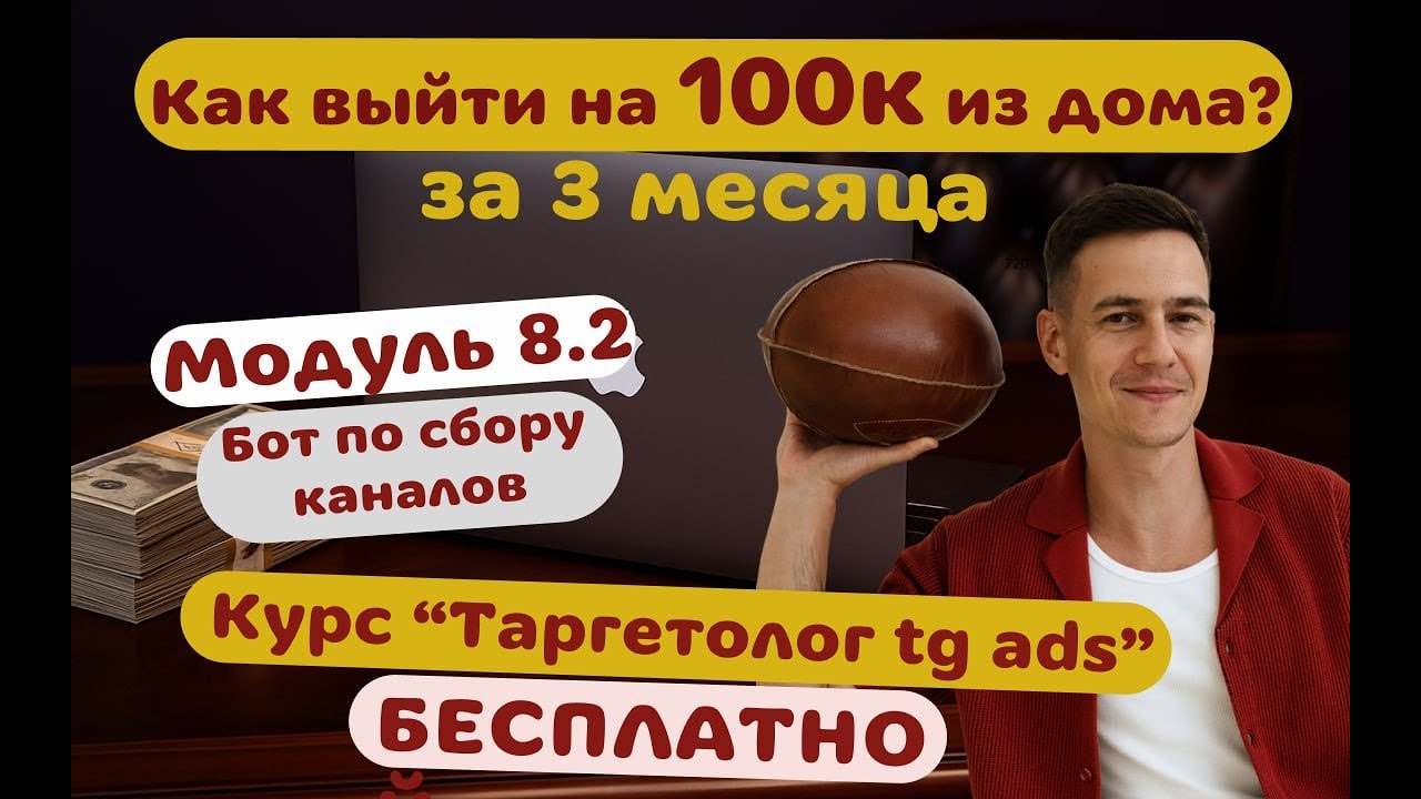 Модуль 8. Часть 2: Парсинг каналов и ботов через нейросети и автоматизацию