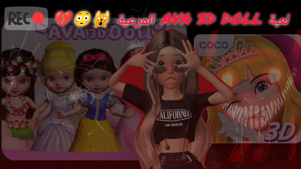 اللعبة إلي انشهرت مؤخرا بأنها مرعبة لعبة للاطفال صارت لعبة رعب لعبة ava 3d doll 😳☠️