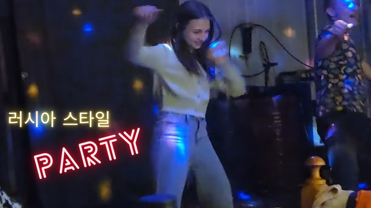 러시아 여행 4편 - 드디어 고향도착! 친구들과 파티까지 [한러커플]  Поездка в Россию (часть 4) - родной город и отдых с друзьями