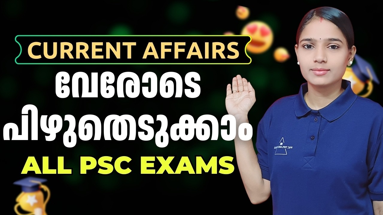 Current Affairs വേരോടെ പിഴുതെടുക്കാം|COMPANY BOARD LGS|BEVCO LDC|VFA|WEEKLY CURRENT AFFAIRS