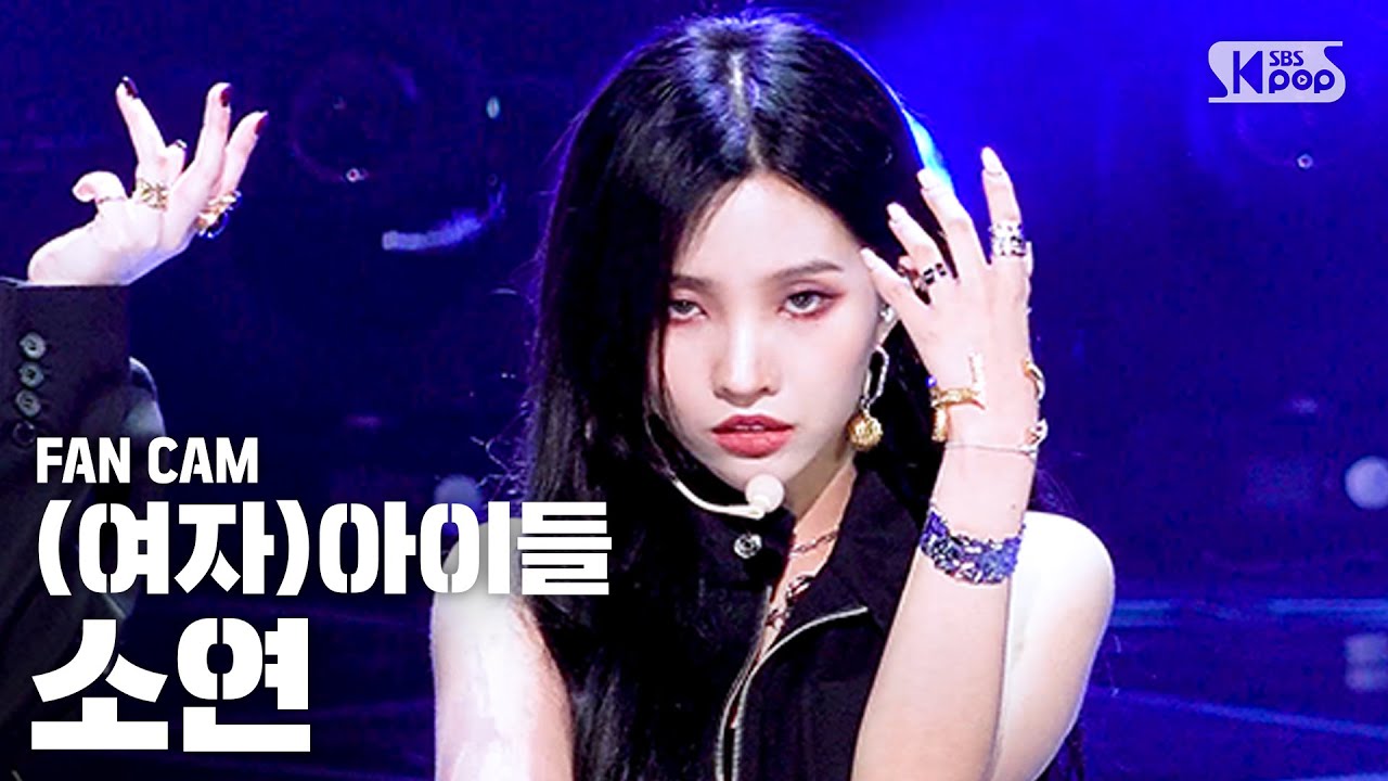 [안방1열 직캠4K] (여자)아이들 소연 'Oh my god' ((G)I-DLE SOYEON Fancam)│@SBS Inkigayo_2020.4.19