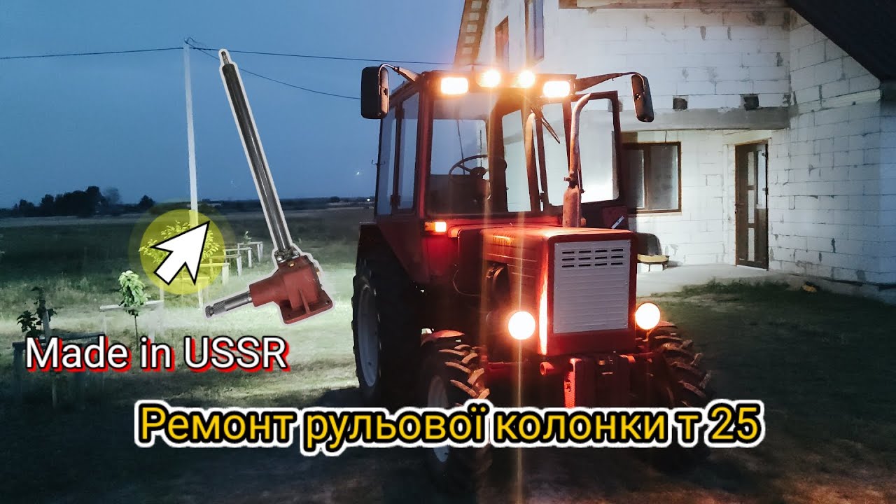 Неочікуваний ремонт рульової колонки т 25, стало краще ніж було 