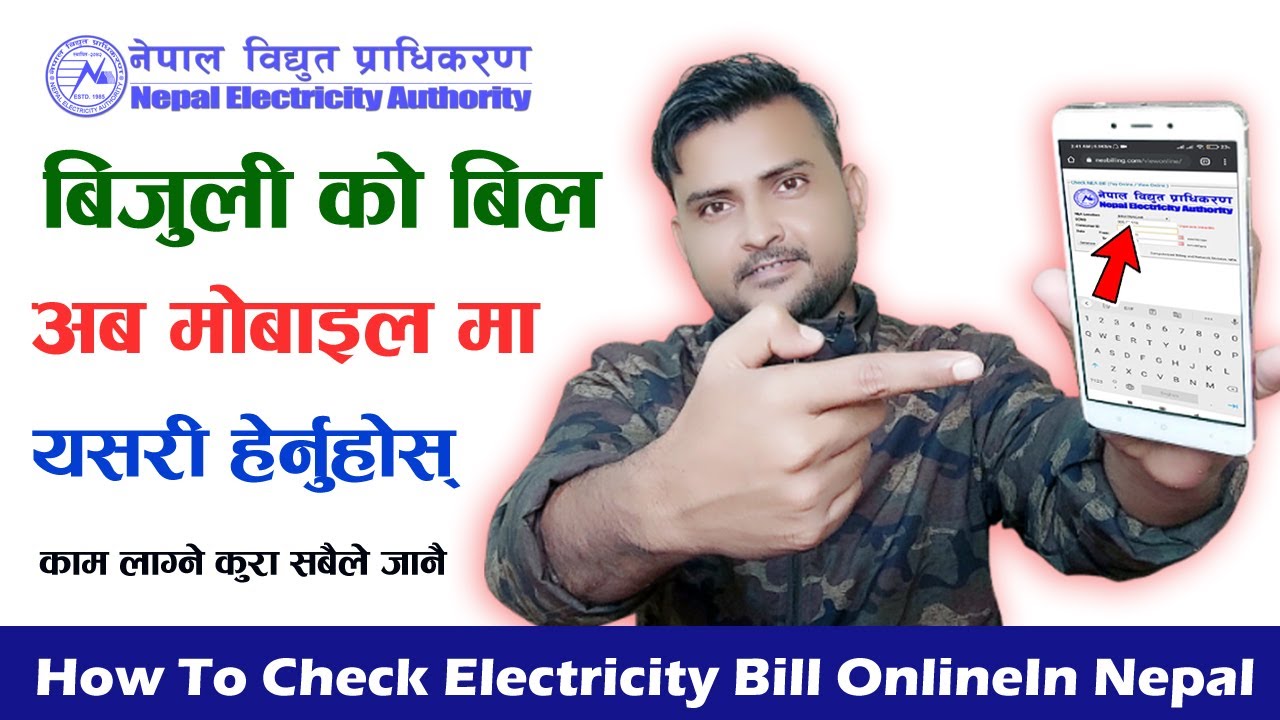 अब मोबाइलमै हेर्नुहोस बिजुली को बिल | How To Check/Get Electricity Bill Online From Mobile Phone