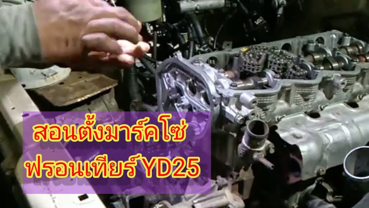 สอนตั้งมาร์คนิสสันฟรอนเทียร์yd25
