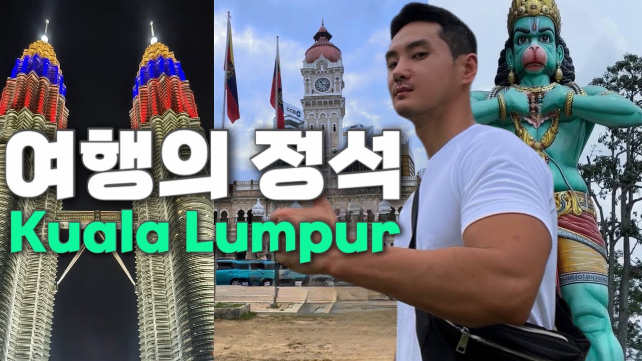 [SUB]🇲🇾 쿠알라룸푸르 완전 정복 환전부터 관광 루프탑 바 | Kuala Lumpur Travel Guide Airport Rooftop Bar | KL Malaysia