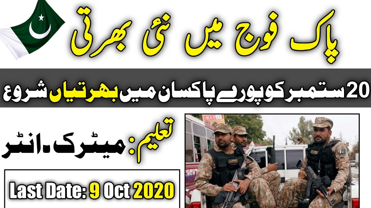 pak army latest jobs 2020 - pak army job 2020 today ||join pak army
