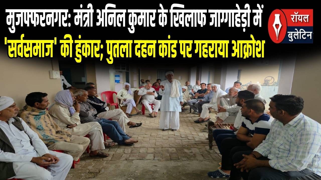 मंत्री अनिल कुमार के खिलाफ जाग्गाहेड़ी में 'सर्वसमाज' की हुंकार; पुतला दहन कांड पर गहराया आक्रोश