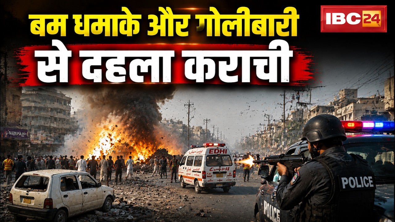 Pakistan Karachi Bomb Blast News: Intense Firing After Karachi Bomb Explosion..4 Dead