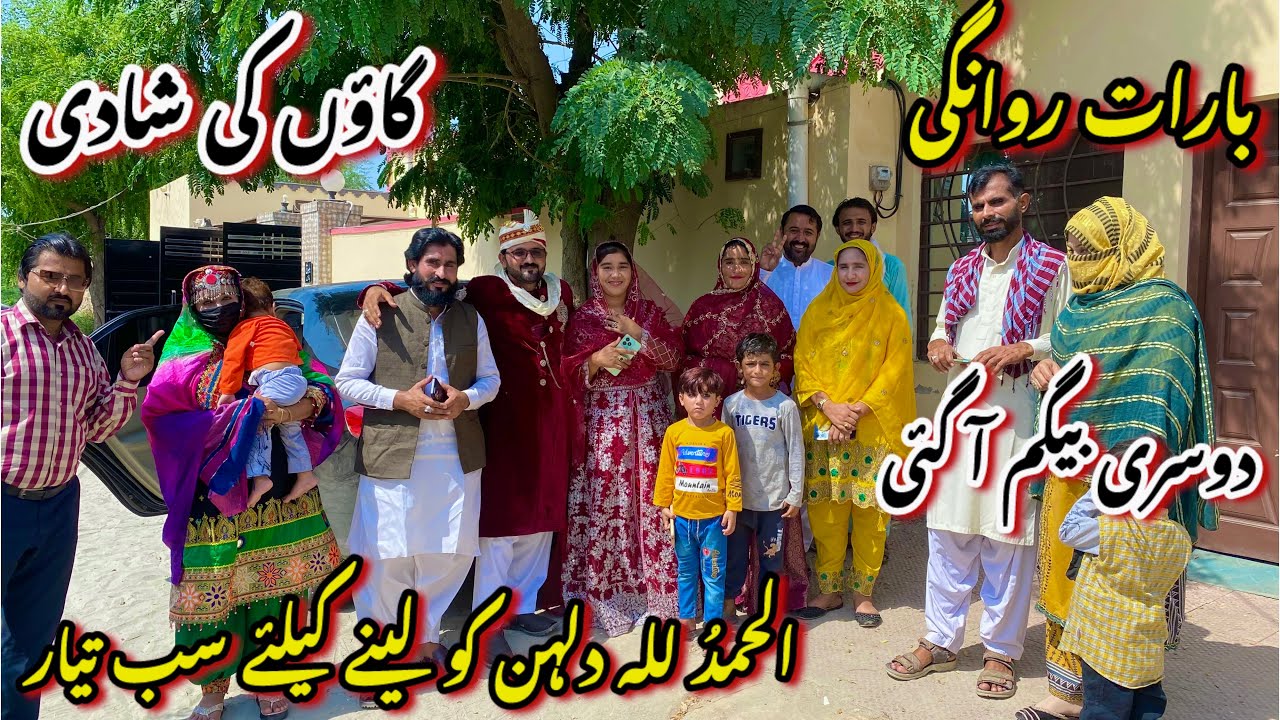 Alhamdu Lillah Dosri Begum Ko Leny Keliye Baraat Rawana | Gaon Ki Shadi | Dosri Shadi Wedding Punjab