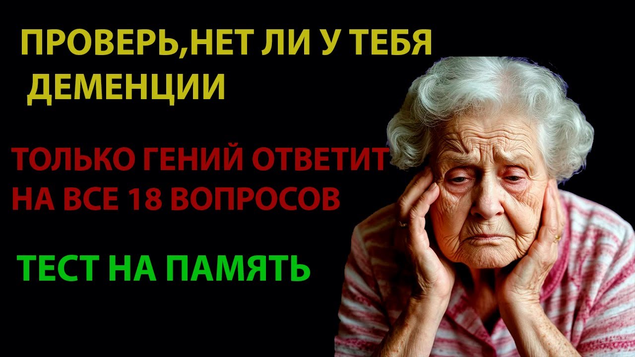 У ТЕБЯ ДЕМЕНЦИЯ? Если ты уверен что ее нет!!! Проходи тест!!! КВИЗ ПРО СССР