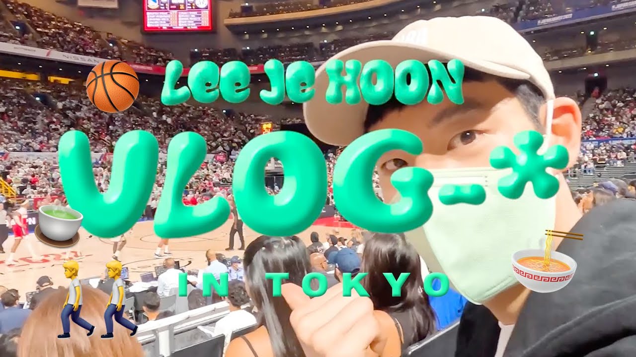 [이제훈] Vlog in tokyo🏀🚶🍜🍵🇯🇵