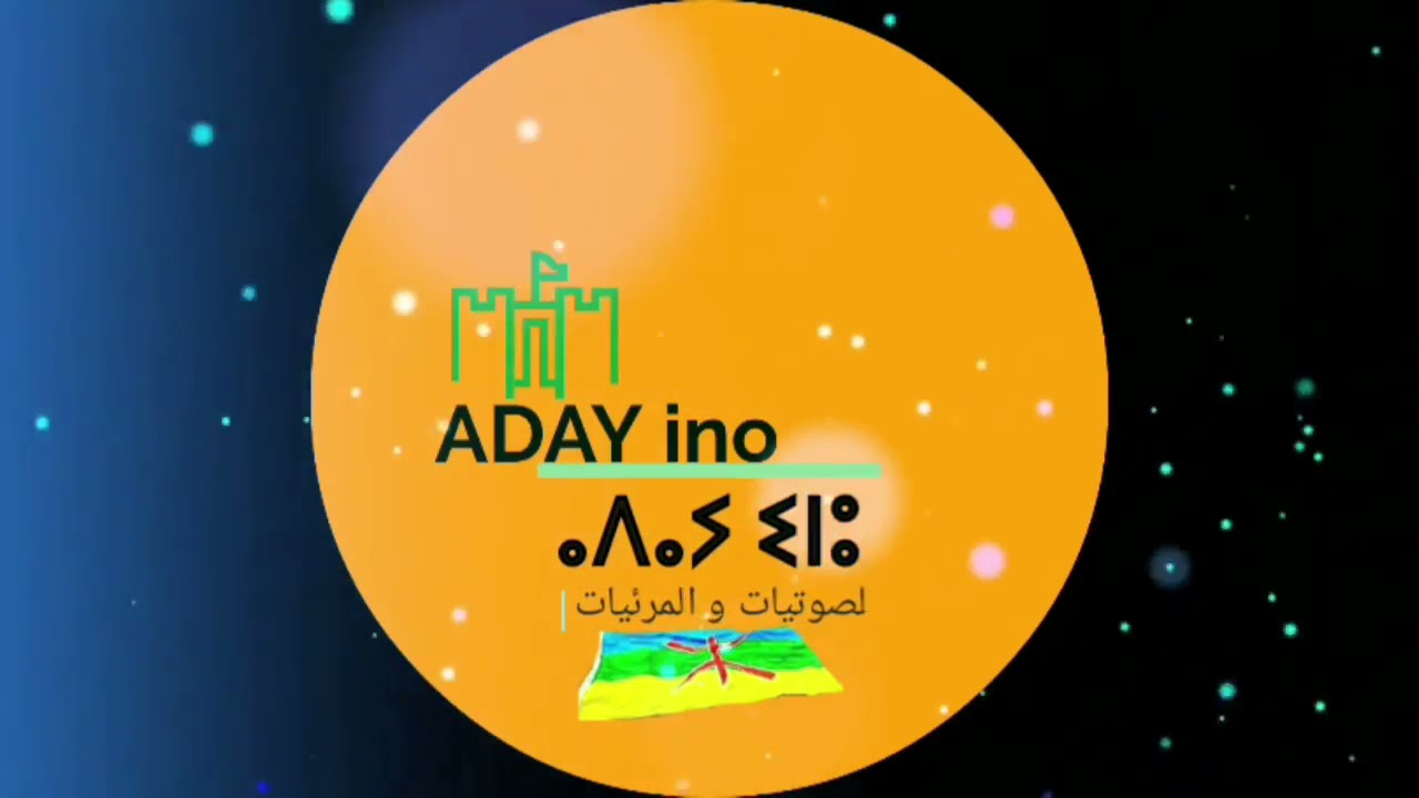 الفنان محمد أهواوي في سهرة حية بتغجيجت 2021