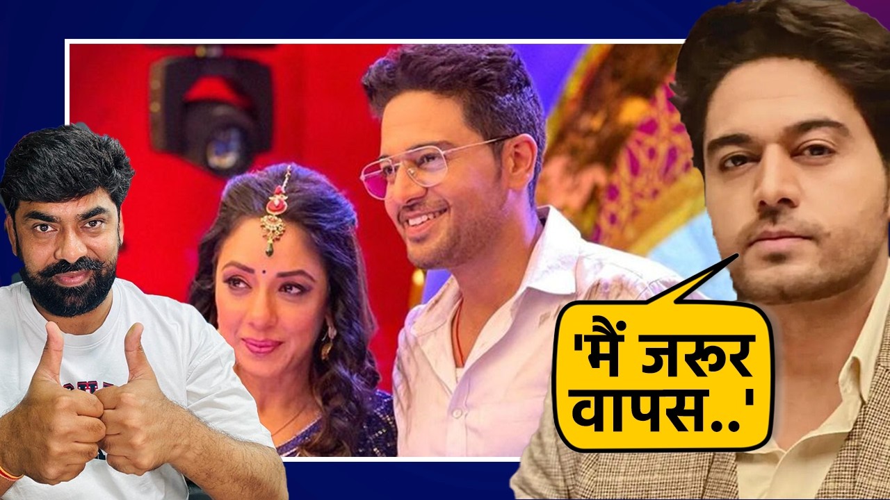 Anupama में होगी Gaurav Khanna की वापसी? एक्टर ने खुद सामने से कही ये बात!