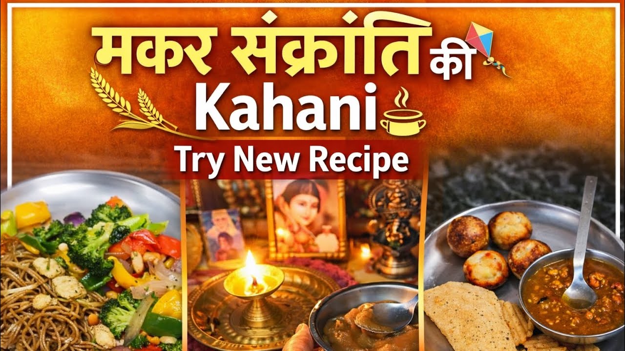👉 “Makar Sankranti Ki Kahani 🌾 || Housewife Daily Routine Vlog ||