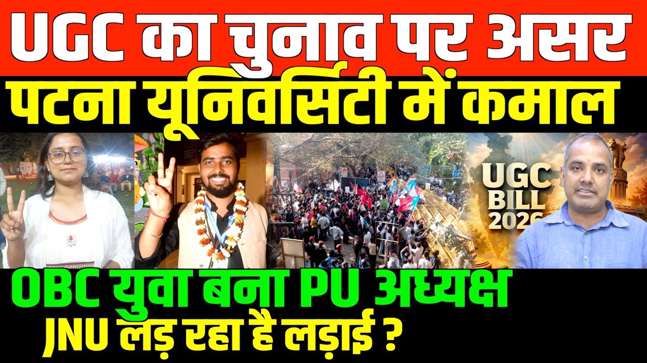 नेताओं की चुप्पी ने बहुजन एकजुट/SHAMBHU ON UGC AND BAHUJAN