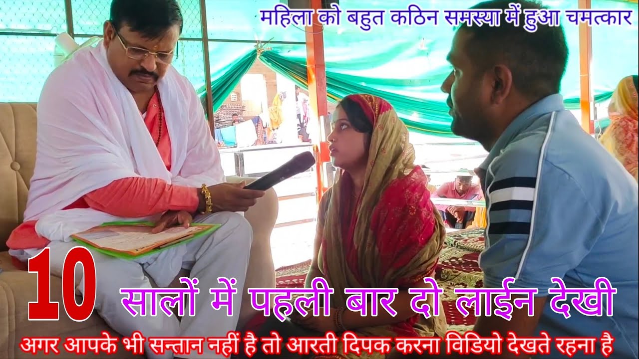 Lal dhage Sarkar Darbar ka Chamatkar mahilao ko shaadi ke 10 sal bad do laine dekhi kaisa laga aapko
