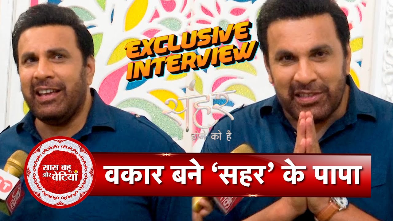 Exclusive: Vaquar Shaikh Talks About His New Show Seher Hone Ko Hai & His Character Parvez | SBB