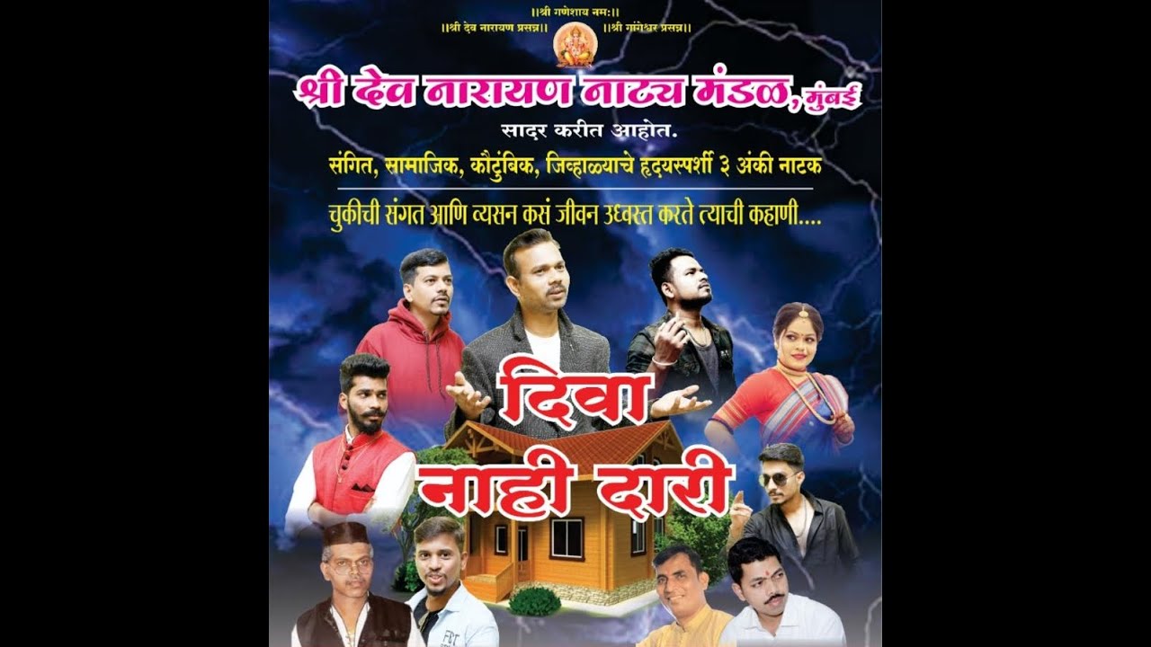 DIVA NAHI DARI FULL NATAK