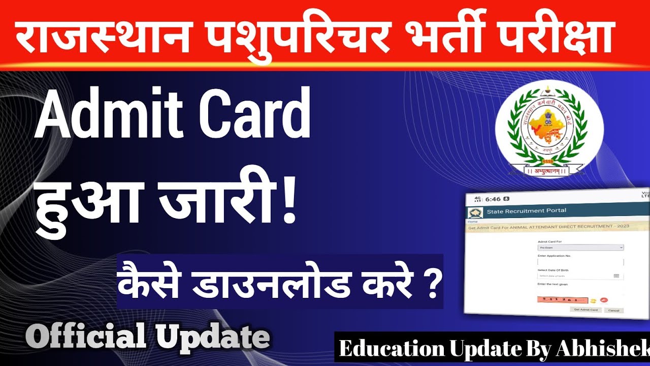 पशु-परिचर भर्ती का Admit Card हुआ जारी! कैसे देखे? Rajsthan Animal Attendant Admit Card