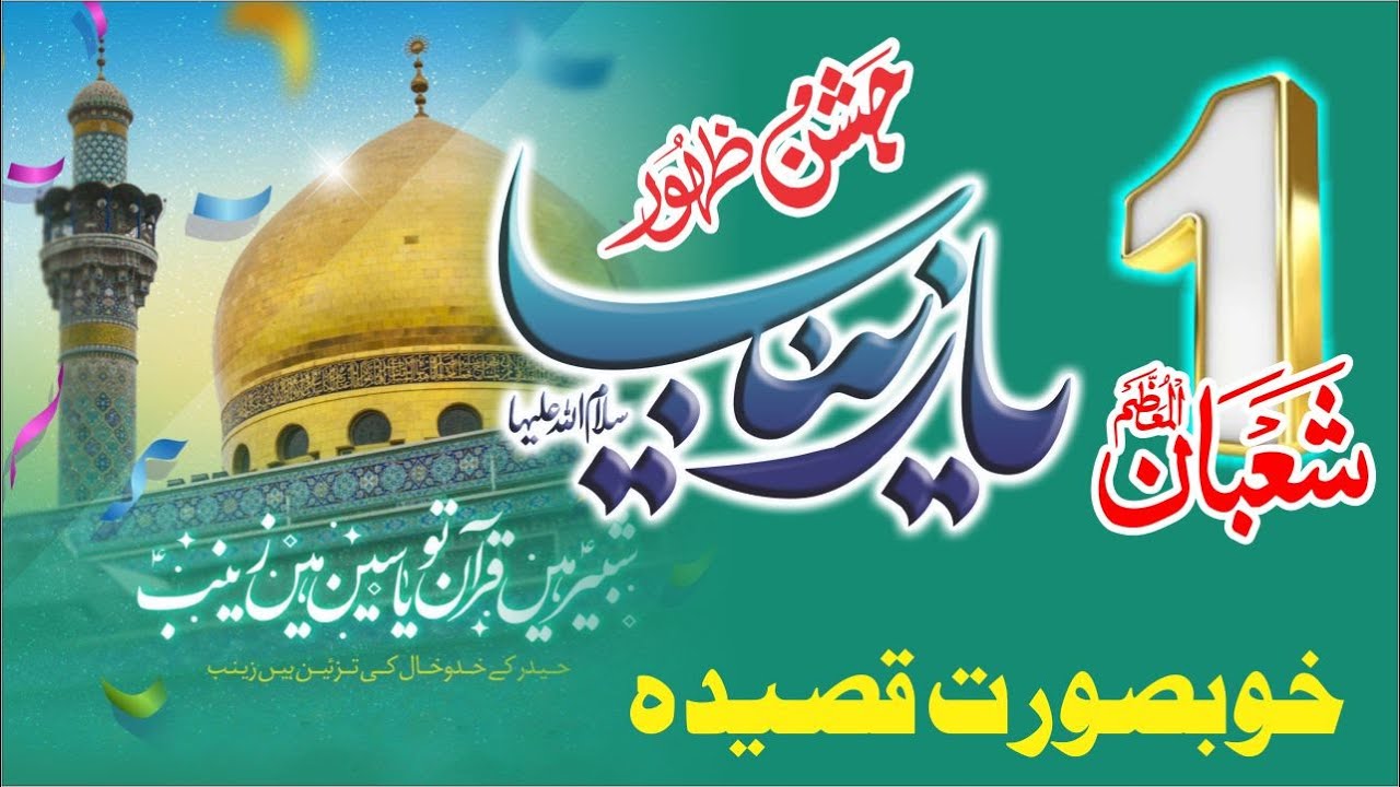 Beautiful Qasida Bibi Zainab sa | 1st Shaban 2026 | Best Ever Qasida