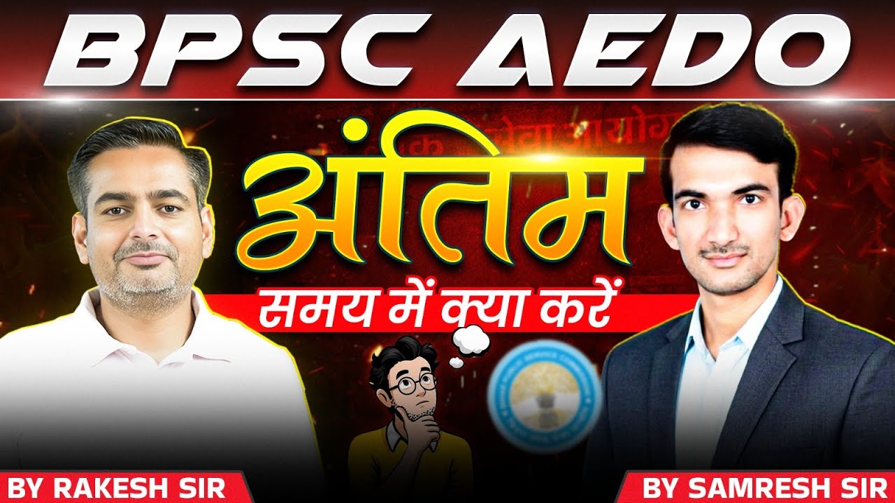BPSC AEDO Final Strategy: अंतिम समय में क्या करें? | By Samresh Sir | #aedo #strategy