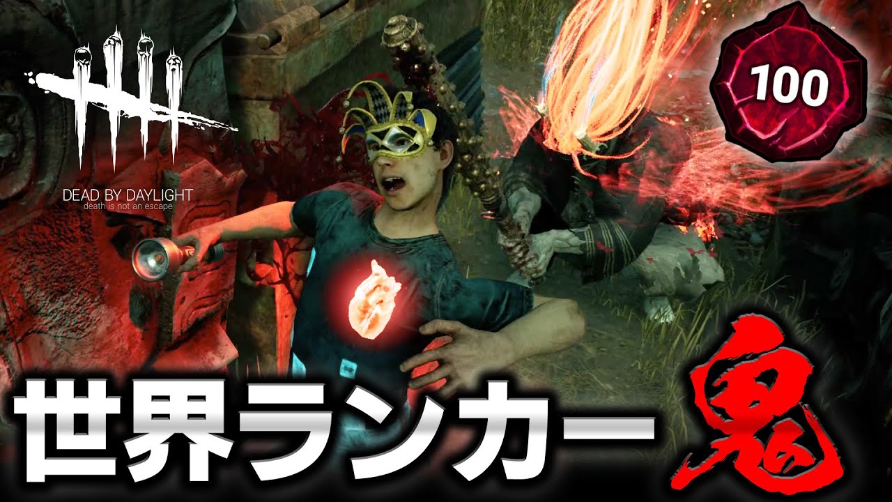 【DbD】世界ランク１桁の鬼があまりに強すぎた……（過去１強い） #541「Dead by Daylight - デッドバイデイライト」【中ボス】