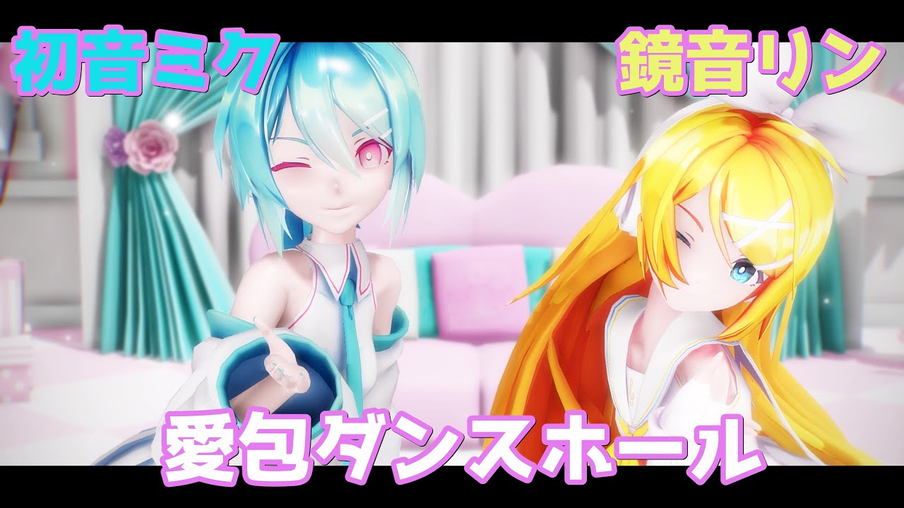 【MMD】愛包ダンスホール　HIMEHINA