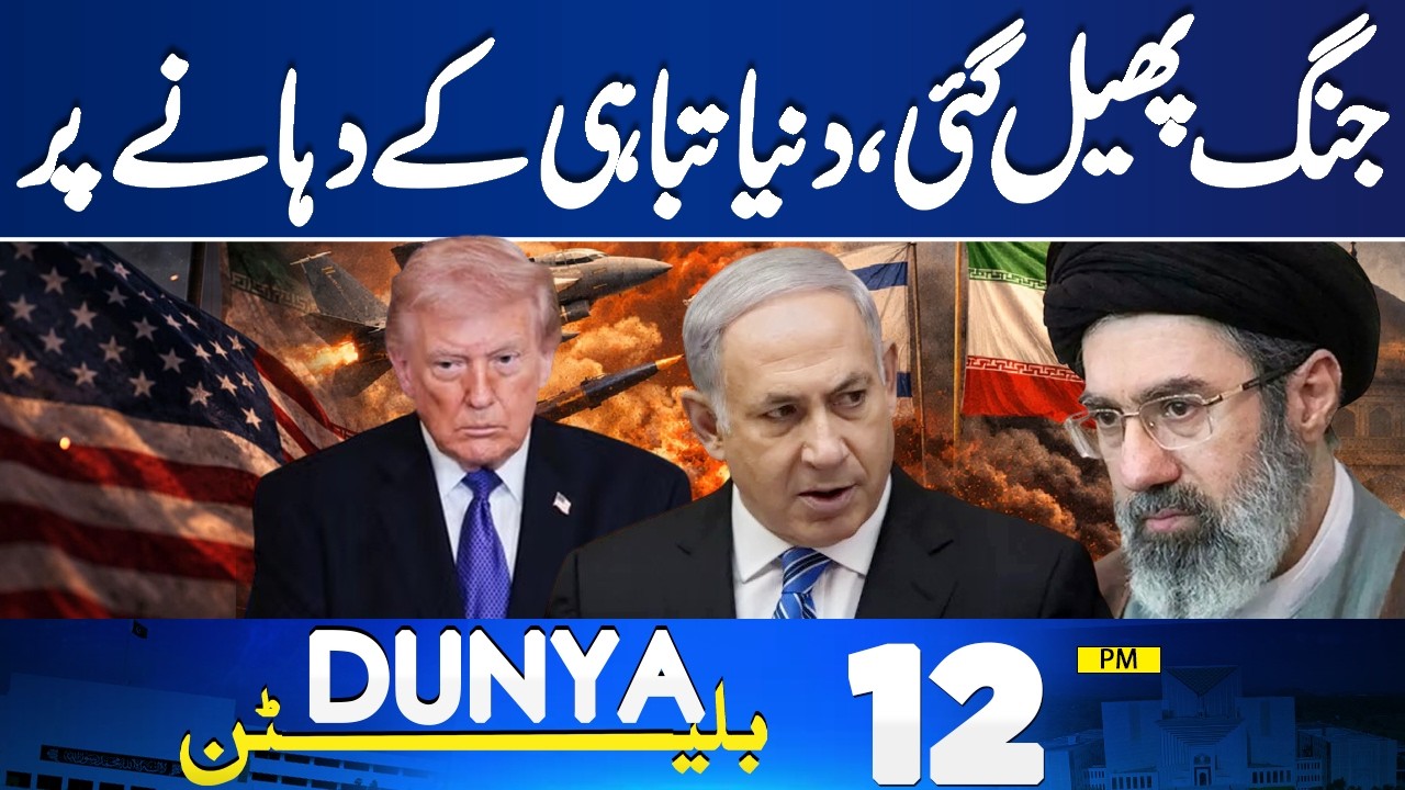 Iran-US & Israel Conflict | High Alert Worldwide | Chaos Erupt in Iran | 12PM Bulletin