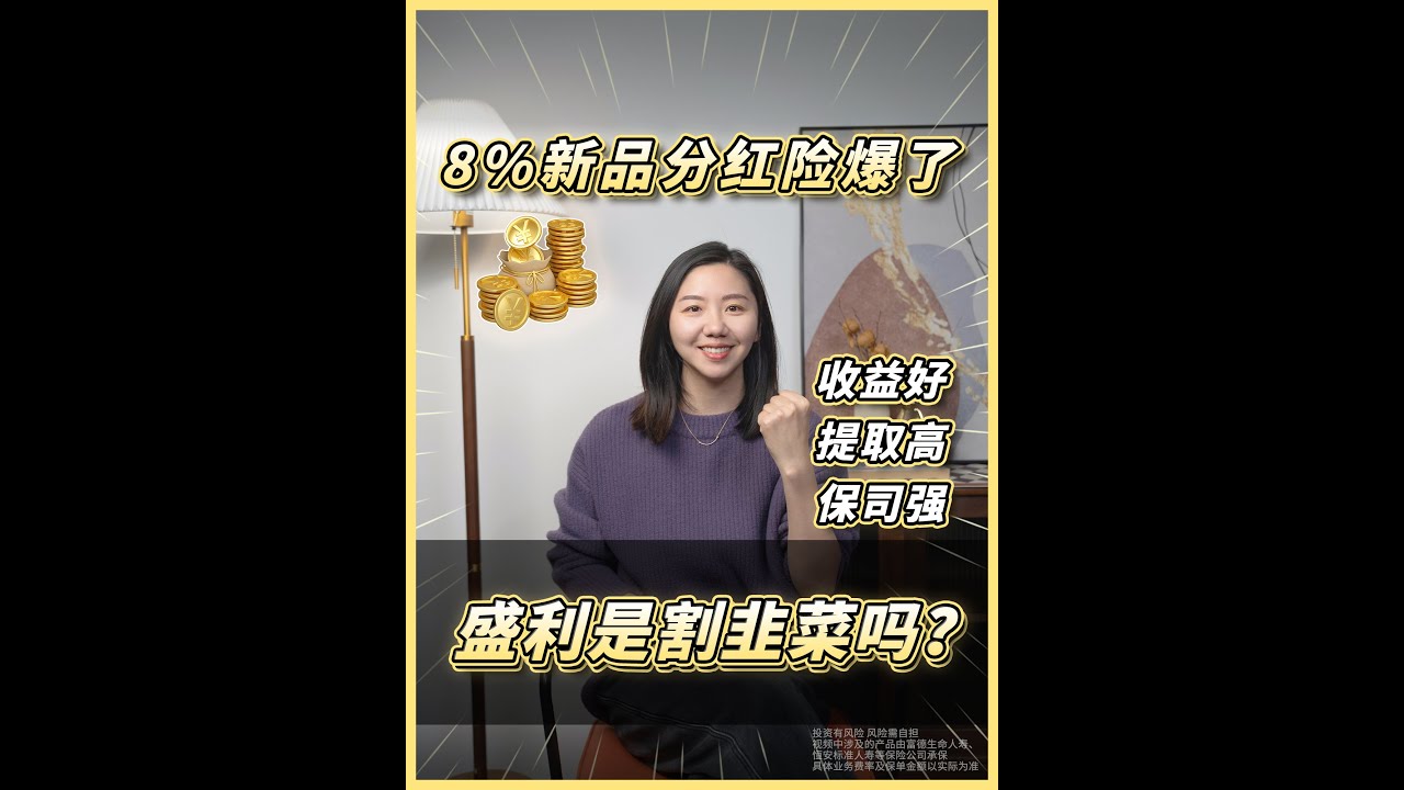 安盛盛利超深度测评，收益提取分红全解析（香港保险产品测评）