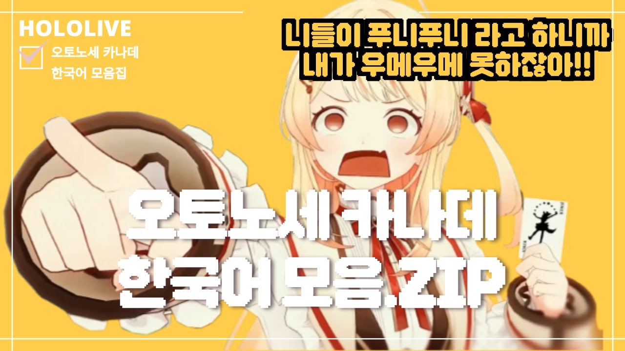 오토노세 카나데 한국어 모음.ZIP [홀로라이브 / 카나데, 리리카]