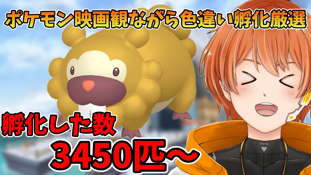 【色違い厳選】ルギア爆誕みながら色違い孵化配信～ 孵化数3450匹~【ポケモン】
