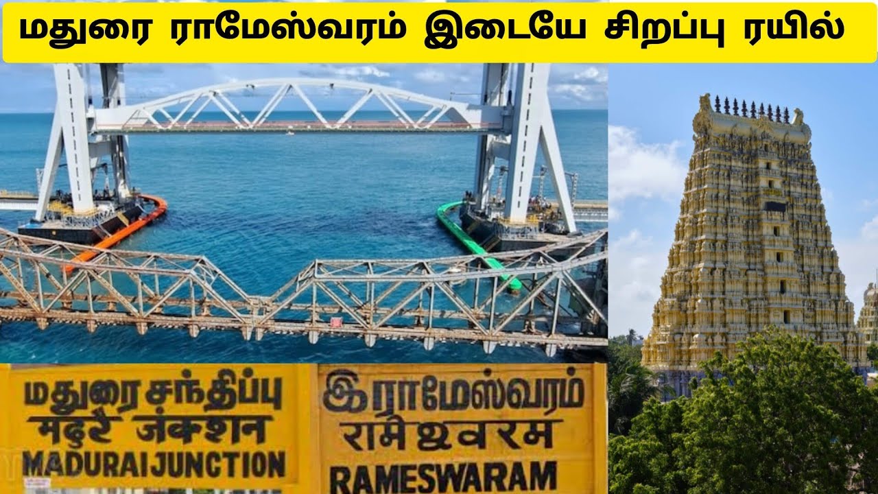 மதுரை ராமேஸ்வரம் இடையே சிறப்பு ரயில்✨✅🚂|train news tamil|#rameshwaram #ramanathapuram #madurai#yt 