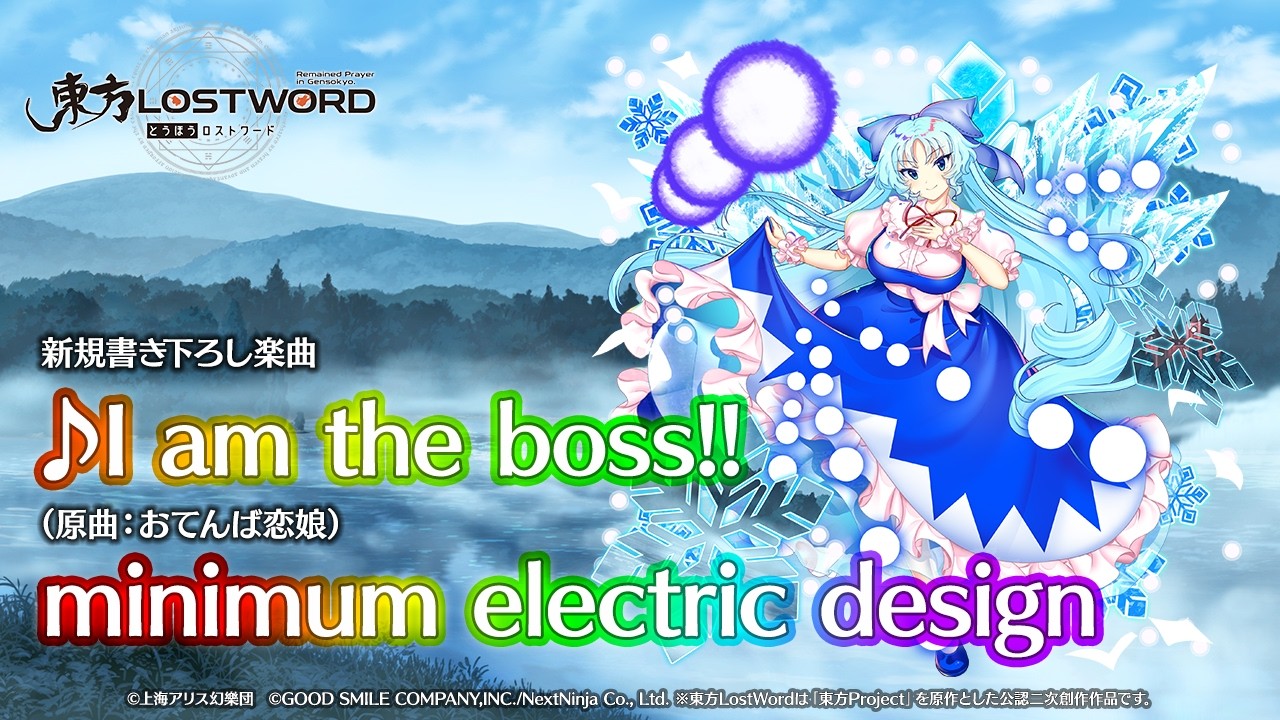 新規書き下ろし楽曲「I am the boss!!」【東方LostWord】