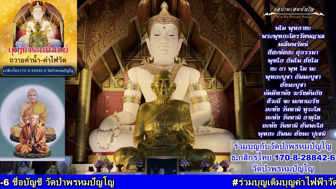 6 มีนาคม 2569 สวดมนต์​บันทึก​บุญ 13:00ถึง14:00น.