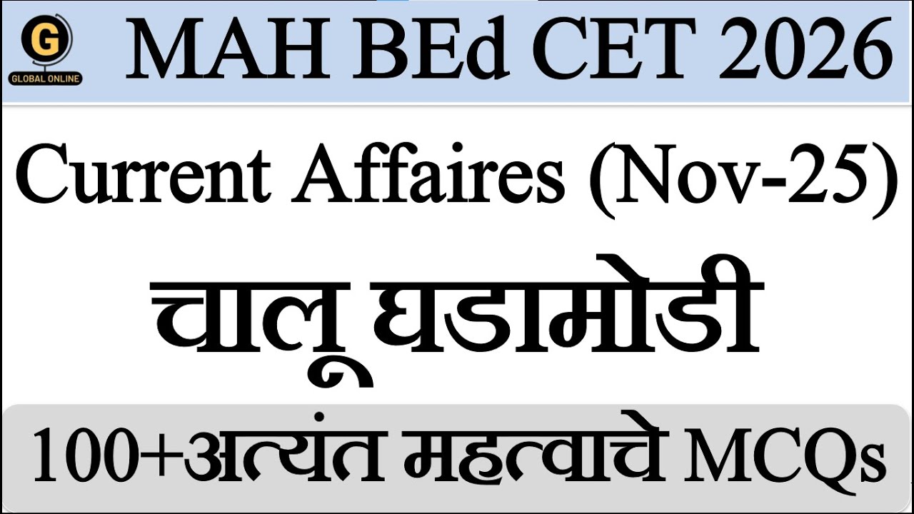MAH BEd CET & ELCT 2026 | November 100+ Current Affairs MCQ with Solutions