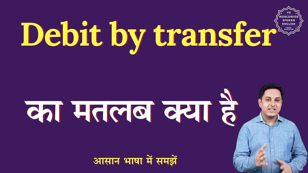 Debit by transfer meaning in Hindi | Debit by transfer ka matlab kya hota hai | English to hindi
