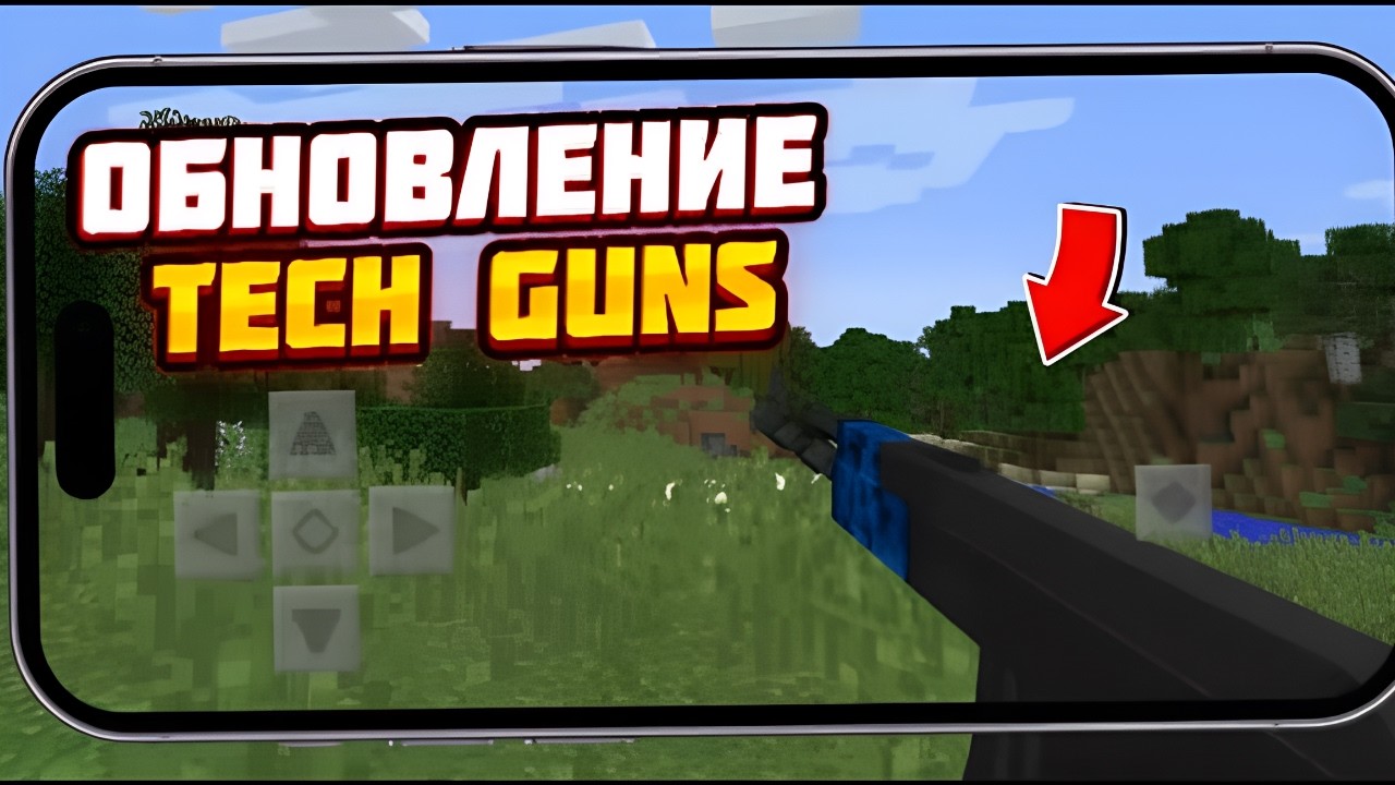 Мод Tech Guns для Майнкрафт Бедрок (3D Оружие & Броня) как у @Compot