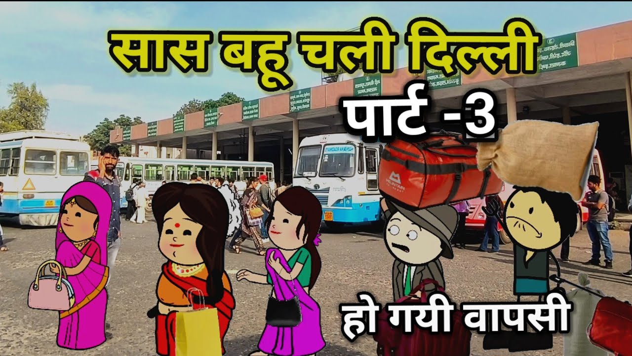 सास बहू की हो गयी वापसी | बहू सुलगी | फुल कॉमेडी | #tweencraft #comedy #cartoon 