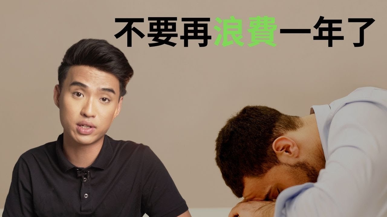為什麼你的目標都不會實現？因為你嘴巴太大｜Yale Chen