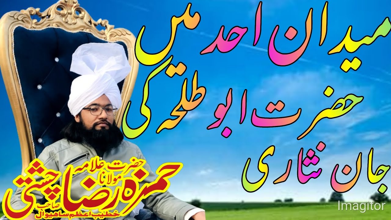 mufti fazal ahmad chishti ll Qari hamza raza chishti ll aboo talha ansaree