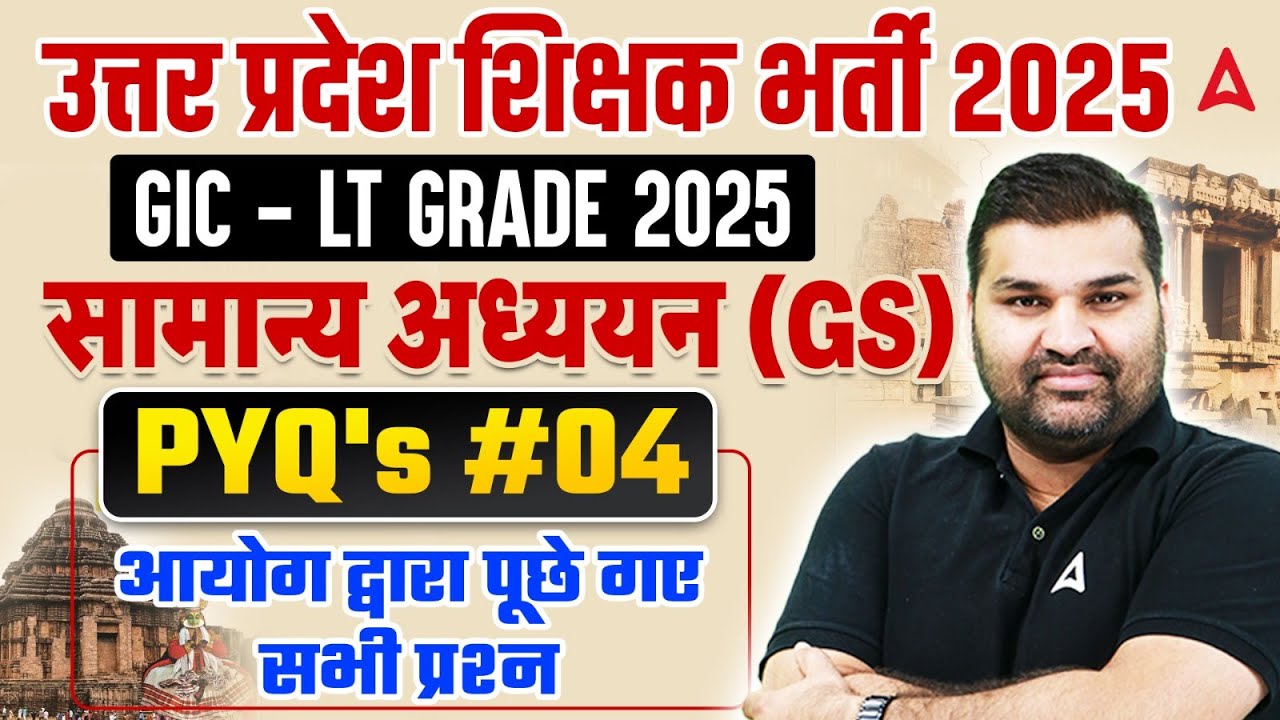 UP LT Grade GS Previous Year Question 2025 | UP LT Grade GS Preparation 2025 by Gaurav sir #4