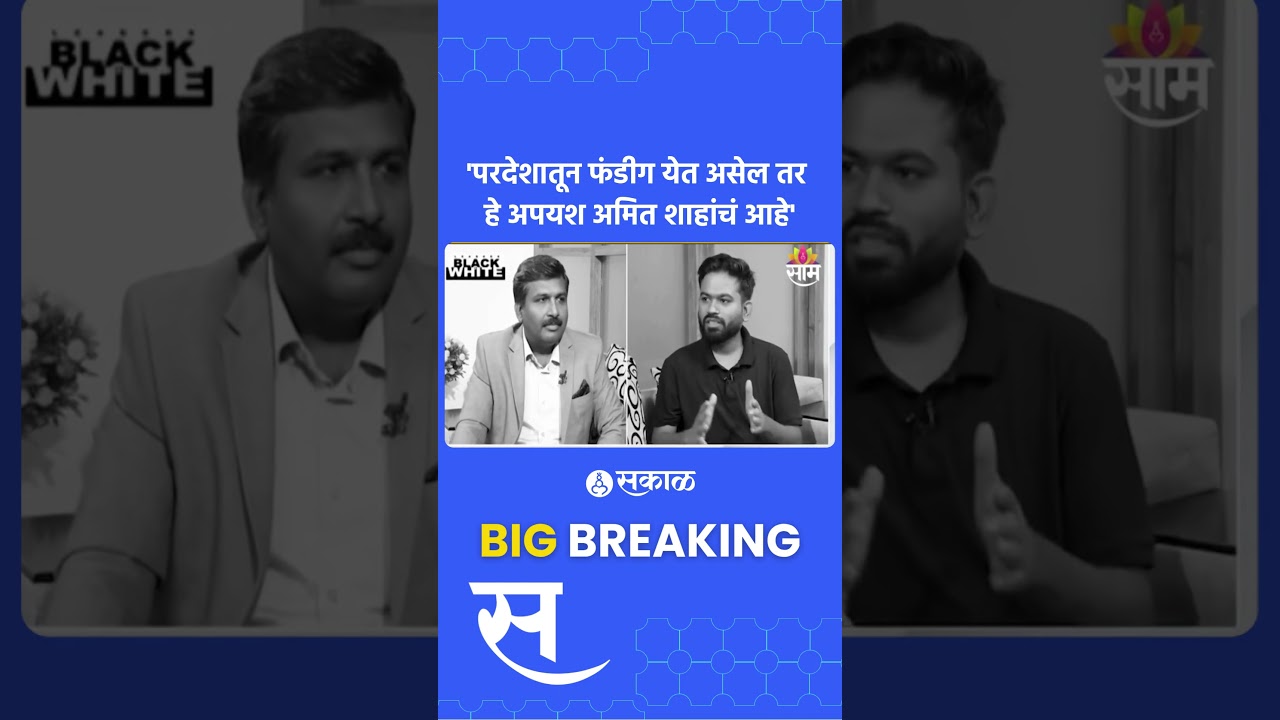 अभिजित दीपके यांचा अमित शाह यांना जोरदार टोला | Abhijit Dipke